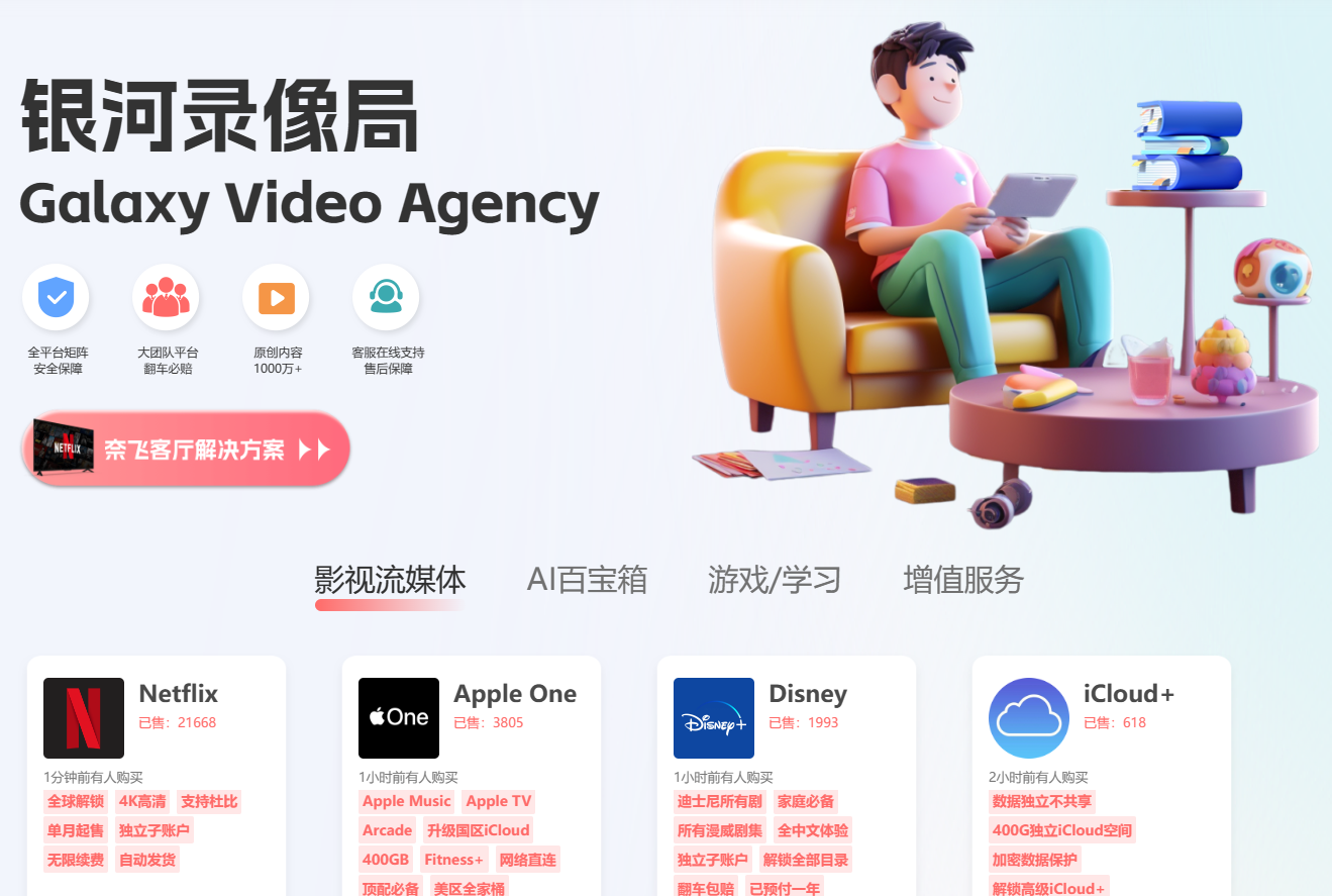 🎥银河录像局-可靠的智能奈飞账号合租共享平台Netflix|Spotify|YouTube|Disney+|HBO等账号合租
